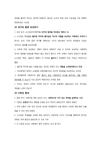 노인교육론 교재요약 14 노인학교의 설립과 운영-8