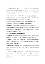 노인교육론 교재요약 14 노인학교의 설립과 운영-9