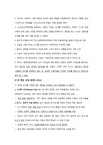노인교육론 교재요약 14 노인학교의 설립과 운영-11