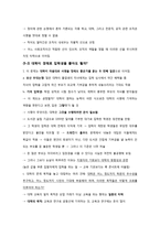 노인교육론 교재요약 14 노인학교의 설립과 운영-13