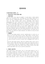 [초등도덕교육] 공리주의-1