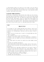[초등도덕교육] 공리주의-4