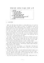 바람직한 사회과 수업을 위한 노력-1