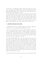 바람직한 사회과 수업을 위한 노력-3