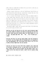 바람직한 사회과 수업을 위한 노력-4