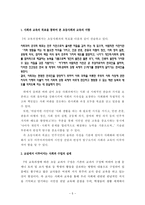 바람직한 사회과 수업을 위한 노력-5
