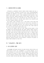 [고전문학사] - 『사씨남정기』 에 대한 논의 - 등장인물 중심-2