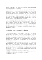 [고전문학사] - 『사씨남정기』 에 대한 논의 - 등장인물 중심-3