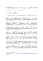 [고전문학사] - 『사씨남정기』 에 대한 논의 - 등장인물 중심-4