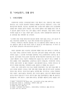 [고전문학사] - 『사씨남정기』 에 대한 논의 - 등장인물 중심-5