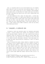 [고전문학사] - 『사씨남정기』 에 대한 논의 - 등장인물 중심-8