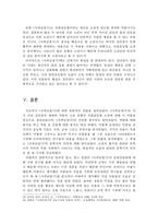 [고전문학사] - 『사씨남정기』 에 대한 논의 - 등장인물 중심-9