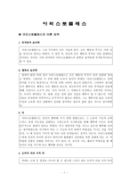 아리스토텔레스 - 도덕교과 수업 지도 방안 - 1 바른 몸가짐-1