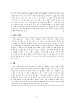 아리스토텔레스 - 도덕교과 수업 지도 방안 - 1 바른 몸가짐-2