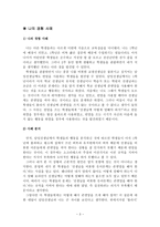 아리스토텔레스 - 도덕교과 수업 지도 방안 - 1 바른 몸가짐-3