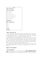 [초등도덕교육론]콜버그의 도덕성 발달 이론-2