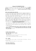 [초등도덕교육론]콜버그의 도덕성 발달 이론-9