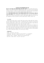 [초등도덕교육론]콜버그의 도덕성 발달 이론-11