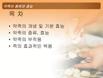 약죽의 종류와 효능 약죽 개념 약죽 기본 효능 약죽 종류 약죽 효능 약죽 부작용 죽의 효과적인 복용 죽 개념 죽이란 죽 역사 약선 요리 일종 약죽 좋은점 약죽 장점 정죽 하수오죽 산약죽-2