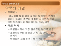 약죽의 종류와 효능 약죽 개념 약죽 기본 효능 약죽 종류 약죽 효능 약죽 부작용 죽의 효과적인 복용 죽 개념 죽이란 죽 역사 약선 요리 일종 약죽 좋은점 약죽 장점 정죽 하수오죽 산약죽-3