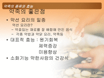 약죽의 종류와 효능 약죽 개념 약죽 기본 효능 약죽 종류 약죽 효능 약죽 부작용 죽의 효과적인 복용 죽 개념 죽이란 죽 역사 약선 요리 일종 약죽 좋은점 약죽 장점 정죽 하수오죽 산약죽-4
