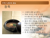 약죽의 종류와 효능 약죽 개념 약죽 기본 효능 약죽 종류 약죽 효능 약죽 부작용 죽의 효과적인 복용 죽 개념 죽이란 죽 역사 약선 요리 일종 약죽 좋은점 약죽 장점 정죽 하수오죽 산약죽-7