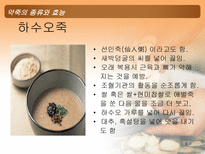 약죽의 종류와 효능 약죽 개념 약죽 기본 효능 약죽 종류 약죽 효능 약죽 부작용 죽의 효과적인 복용 죽 개념 죽이란 죽 역사 약선 요리 일종 약죽 좋은점 약죽 장점 정죽 하수오죽 산약죽-8