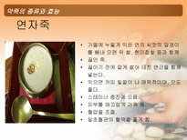 약죽의 종류와 효능 약죽 개념 약죽 기본 효능 약죽 종류 약죽 효능 약죽 부작용 죽의 효과적인 복용 죽 개념 죽이란 죽 역사 약선 요리 일종 약죽 좋은점 약죽 장점 정죽 하수오죽 산약죽-10