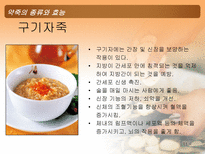 약죽의 종류와 효능 약죽 개념 약죽 기본 효능 약죽 종류 약죽 효능 약죽 부작용 죽의 효과적인 복용 죽 개념 죽이란 죽 역사 약선 요리 일종 약죽 좋은점 약죽 장점 정죽 하수오죽 산약죽-11