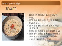 약죽의 종류와 효능 약죽 개념 약죽 기본 효능 약죽 종류 약죽 효능 약죽 부작용 죽의 효과적인 복용 죽 개념 죽이란 죽 역사 약선 요리 일종 약죽 좋은점 약죽 장점 정죽 하수오죽 산약죽-13