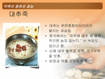 약죽의 종류와 효능 약죽 개념 약죽 기본 효능 약죽 종류 약죽 효능 약죽 부작용 죽의 효과적인 복용 죽 개념 죽이란 죽 역사 약선 요리 일종 약죽 좋은점 약죽 장점 정죽 하수오죽 산약죽-14