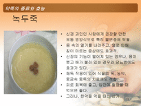 약죽의 종류와 효능 약죽 개념 약죽 기본 효능 약죽 종류 약죽 효능 약죽 부작용 죽의 효과적인 복용 죽 개념 죽이란 죽 역사 약선 요리 일종 약죽 좋은점 약죽 장점 정죽 하수오죽 산약죽-15
