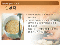 약죽의 종류와 효능 약죽 개념 약죽 기본 효능 약죽 종류 약죽 효능 약죽 부작용 죽의 효과적인 복용 죽 개념 죽이란 죽 역사 약선 요리 일종 약죽 좋은점 약죽 장점 정죽 하수오죽 산약죽-16