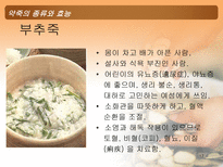 약죽의 종류와 효능 약죽 개념 약죽 기본 효능 약죽 종류 약죽 효능 약죽 부작용 죽의 효과적인 복용 죽 개념 죽이란 죽 역사 약선 요리 일종 약죽 좋은점 약죽 장점 정죽 하수오죽 산약죽-17