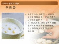 약죽의 종류와 효능 약죽 개념 약죽 기본 효능 약죽 종류 약죽 효능 약죽 부작용 죽의 효과적인 복용 죽 개념 죽이란 죽 역사 약선 요리 일종 약죽 좋은점 약죽 장점 정죽 하수오죽 산약죽-18