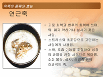 약죽의 종류와 효능 약죽 개념 약죽 기본 효능 약죽 종류 약죽 효능 약죽 부작용 죽의 효과적인 복용 죽 개념 죽이란 죽 역사 약선 요리 일종 약죽 좋은점 약죽 장점 정죽 하수오죽 산약죽-19