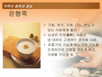 약죽의 종류와 효능 약죽 개념 약죽 기본 효능 약죽 종류 약죽 효능 약죽 부작용 죽의 효과적인 복용 죽 개념 죽이란 죽 역사 약선 요리 일종 약죽 좋은점 약죽 장점 정죽 하수오죽 산약죽-20