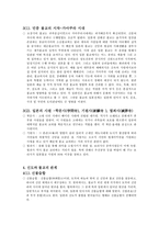 인문과학 일본인의 일생과 종교-3