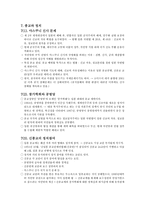 인문과학 일본인의 일생과 종교-6