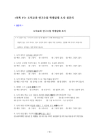 학습계획서 도덕과 교수학습 과정안 ★ 외모 중시 풍조에 대한 비판-11