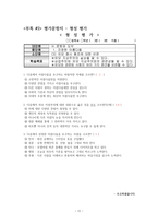 학습계획서 도덕과 교수학습 과정안 ★ 외모 중시 풍조에 대한 비판-12