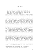 과학적 회화의 도래-1