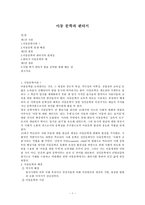 아동 문학과 판타지-1