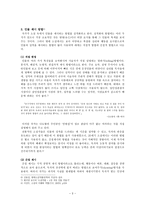 소설의 인물 character 인물의 개념 인물 분석-3
