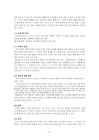 소설의 인물 character 인물의 개념 인물 분석-4