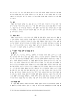 소설의 인물 character 인물의 개념 인물 분석-5