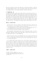 소설의 인물 character 인물의 개념 인물 분석-6