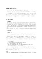 소설의 인물 character 인물의 개념 인물 분석-8