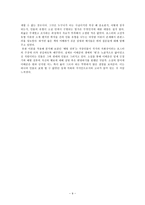 소설의 인물 character 인물의 개념 인물 분석-9