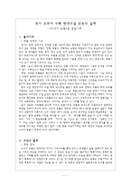 국어 교과서 수록 현대소설 교육의 실제 우상의 눈물을 중심으로-1
